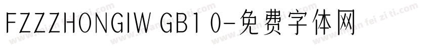 FZZZHONGIW GB1 0字体转换